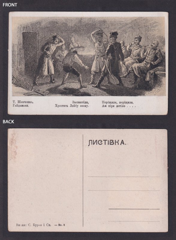 Vintage postcard Ukraine Shevchenko Haidamaky Cossacks Dramatic Scene 1910s
