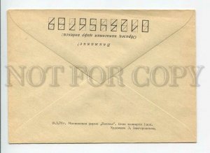 3179083 USSR Bilibin OLD COVER