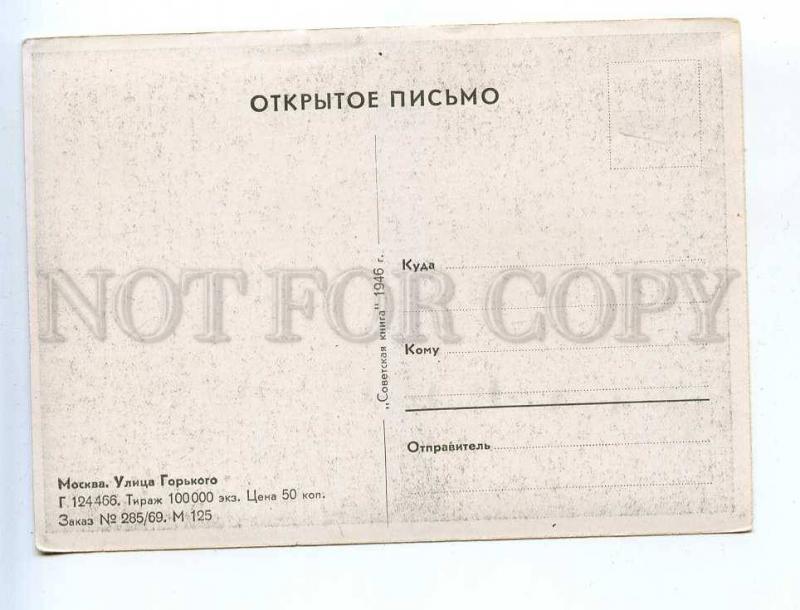 205090 RUSSIA MOSCOW Soviet Gorky Street Book 1946 old