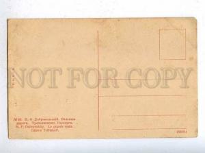 183646 RUSSIA Dobrovolsky great way Vintage EGSiS #99 postcard