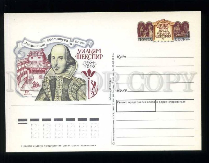 210826 RUSSIA 425 birth playwright William Shakespeare Zaitsev Zaytsev postal 