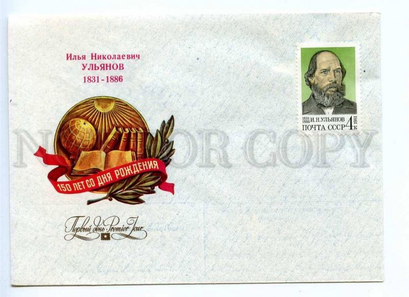 296097 USSR 1981 Komlev father revolutionaries Vladimir Lenin Ilya Ulyanov COVER