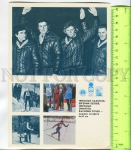 481466 1980 Winter Olympics Lake Placid ski relay Barsukov Belyaev Zimyatov