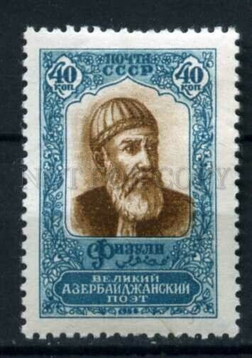 505162 USSR 1958 year Azerbaijani poet Fuzuli stamp