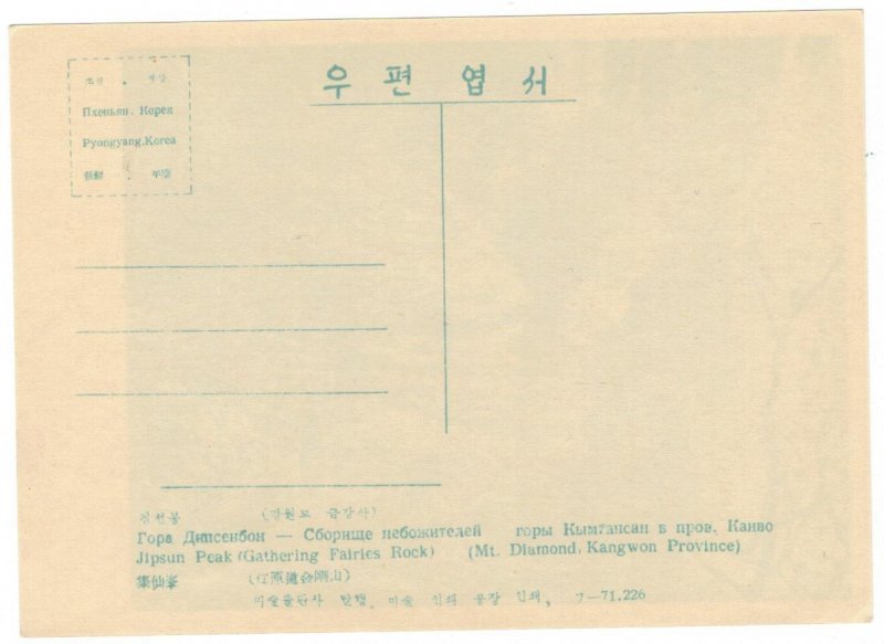 North Korea 1957 Unused Postcard Diamond Kumgang Mountains Kangwon Province