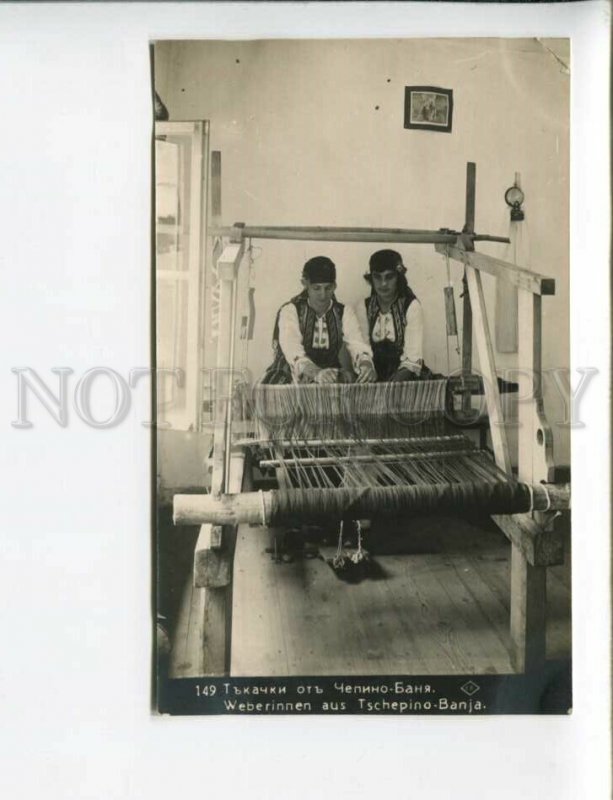 3173275 BULGARIA CHEPINO-BANJA weavers Vintage postcard