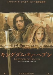 Kingdom Of Heaven Ridley Scott Japanese 10x8 Film Poster Flyer