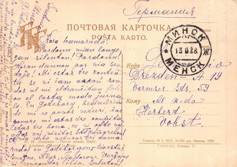 A035 Painting After Rain in Ples signed Isaac Levitan boats Volga river postcard