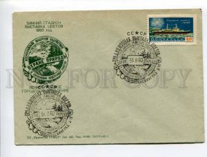 408190 USSR 1960 year Winter Stadium flower show COVER