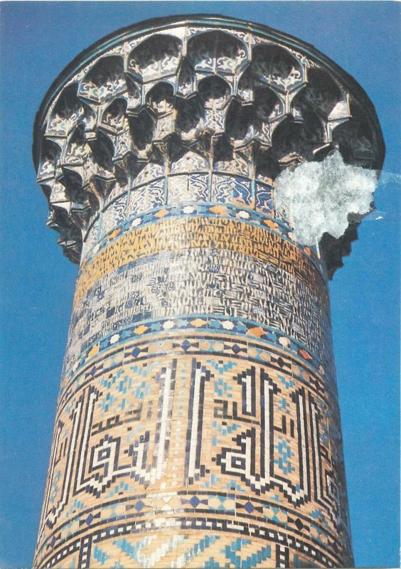 Postcard Uzbekistan Samarkand architecture tower multi color