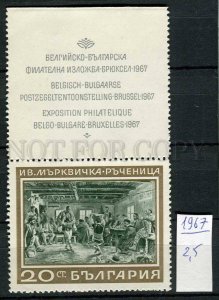 265592 BULGARIA 1967 year MNH stamp w/ margin Exhibition