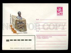 281266 USSR 1984 Shatikhin Magadan Region Bilibino Monument to Bilibino postal