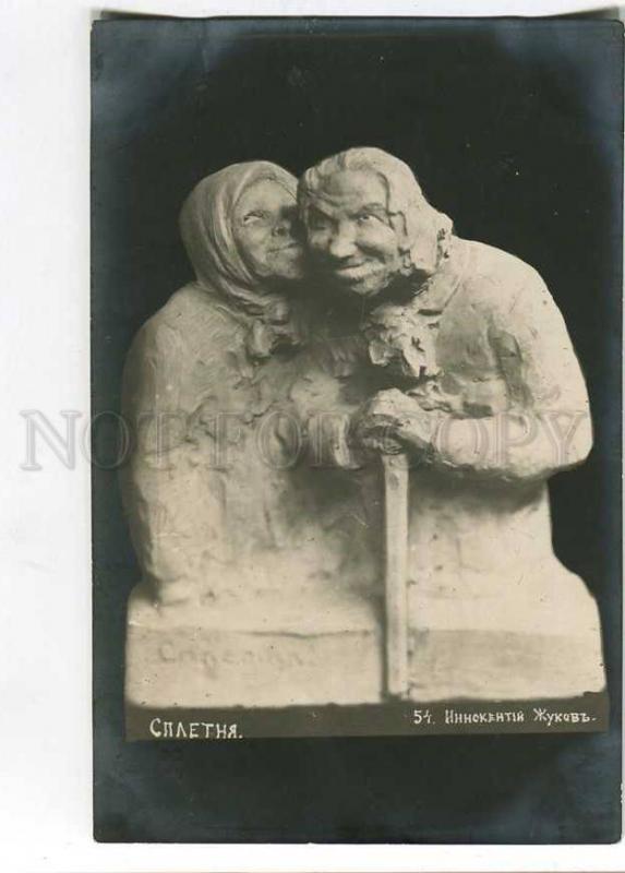 258371 RUSSIA Innocentiy Zhukov gossip #54 Vintage postcard