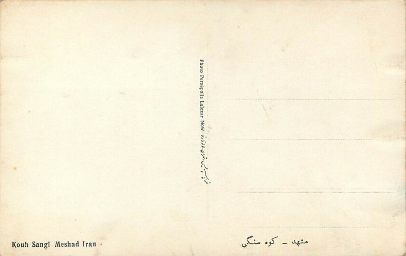 Iran Kabir Kouh Sangi Meshad real photo postcard 