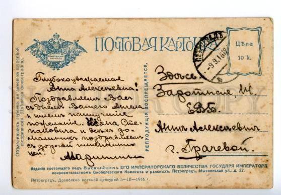 137544 RUSSIA WWI Lunch Hero Turkish land Skobelev Committee