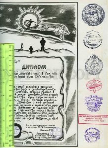 230869 Diploma polar Antarctic Station Molodezhnaya big photo