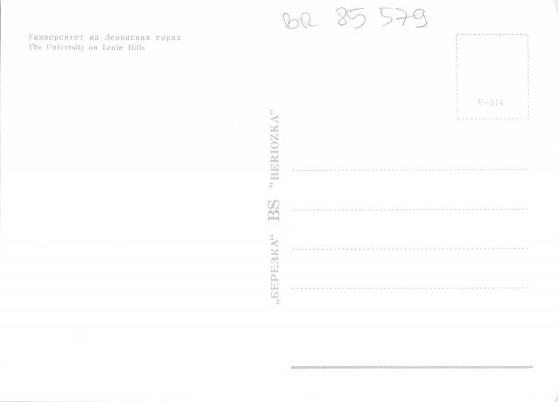 BR85579 the university on lenin hills russia