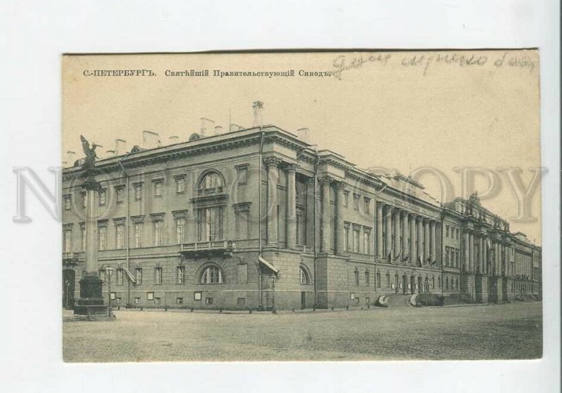 436034 RUSSIA PETERSBURG ruling synod Vintage postcard