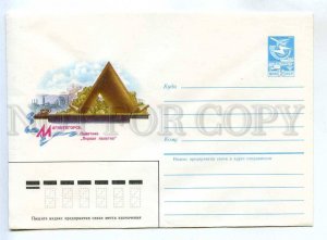 281269 USSR 1984 year Sipeev Magnitogorsk monument First tent postal COVER