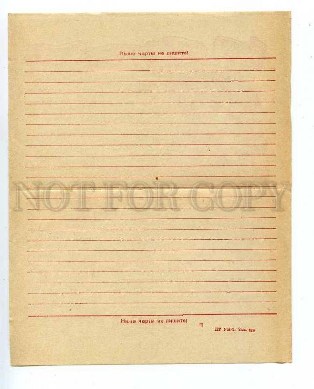 126342 USSR WWII PROPAGANDA Vintage LT UN-2 LETTER SHEET