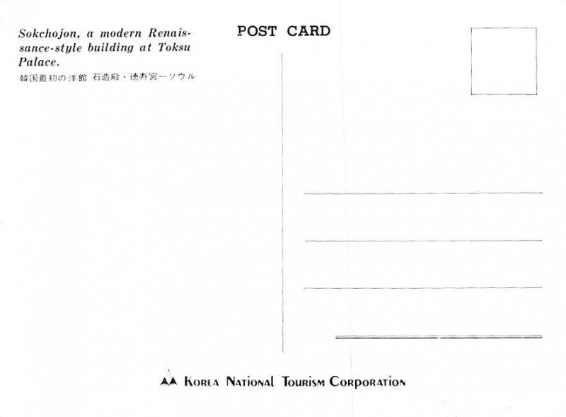 Sokchojon   Toksu Palace, Korea 