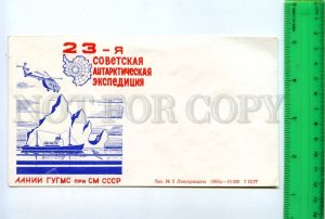 409737 USSR 1977 year 23th Soviet Antarctic Expedition helicopter COVER