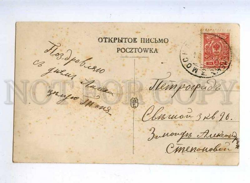 215856 Storm by VAN HEES Vintage POSTMARK Train MOSCOW VORONEZ