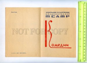 255600 USSR Gilroy Talked about roses 1968 y theatre Program