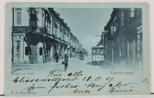 Елисаветград / Elisavetgrad Street Scene Moon Jewish Ukraine Russia Postcard L6