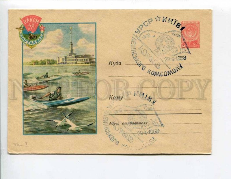 294524 USSR 1958 y Gundobin 40 y of Komsomol sports scooter competitions COVER