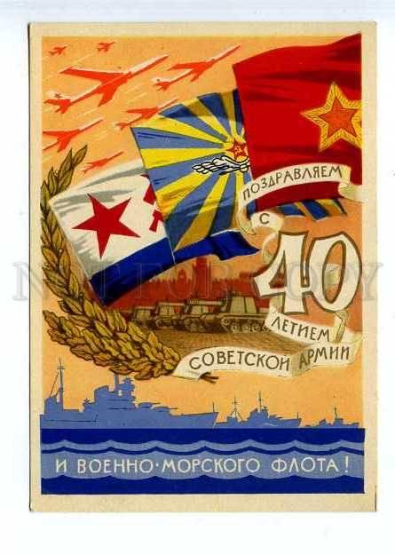 128142 USSR PROPAGANDA 40 ann. of Soviet Army & Navy SOLOVIEV