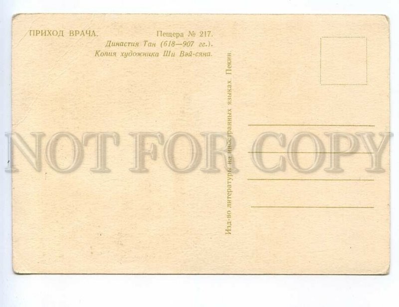 522400 CHINA ART Artist Shi Vey-Sian ARRIVAL OF DOCTOR Wall art russian language