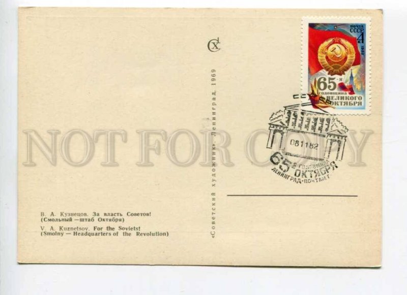 413809 USSR 1969 year Kuznetsov for the power of the Soviets Smolny postcard