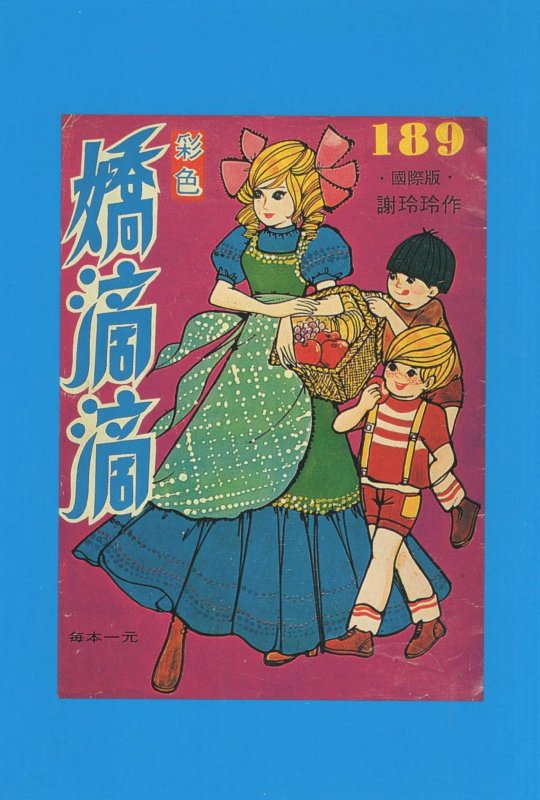 Apple Basket Sweet & Gentle in 1970s Hong Kong Comic Postcard