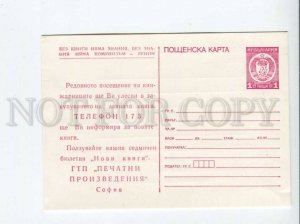 292920 BULGARIA 1970-years Book order unused postal card POSTAL stationery