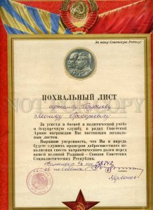 231416 Honourable mention DIPLOMA sergeant Burtsev 1951 STALIN LENIN