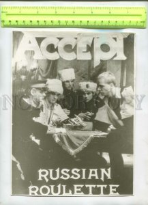 476448 USSR 1989 Accept group Russian roulette for illegal distribution photo