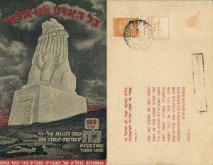 israel, TEL HAI  תֵּל חַי, Joseph Trumpeldor Monument, Judaica (1948) Postcard