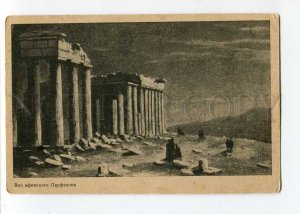 263085 GREECE ATHENES Parthenon Vintage russian MEZHRABPOM