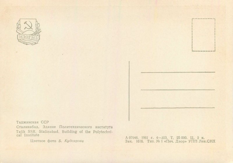 Post card Tadjikistan Tajik SSR Stalinabad Polytechnic Institute building