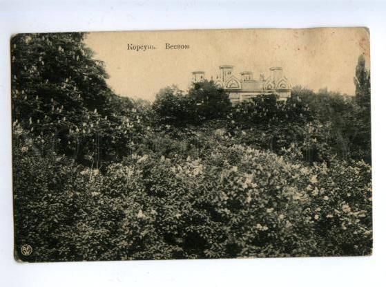 170946 Ukraine KORSUN Spring Palace Garden Vintage PC