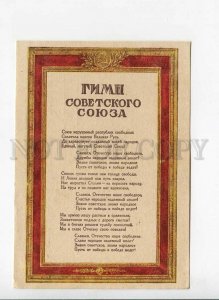 3178399 WWII USSR Russia Soviet anthem 1944 year