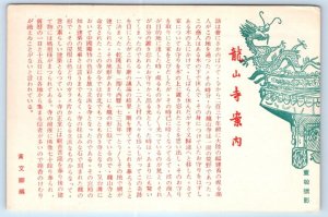 Longshan Temple Information TAIWAN 4x6 Postcard