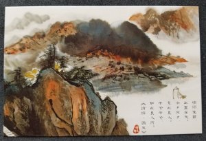 [AG] P444 China Chinese Painting Mountain Art Nature (postcard) *New