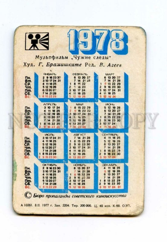 487066 1978 Brushishkite cartoon alien footprints fox hare 3D CALENDAR