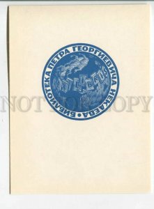 480938 1968 Anatoly Nagovitsyn edition 1500 ex-libris bookplate engraving 