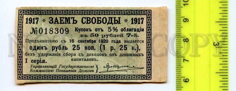 501402 RUSSIA 1917 year coupon bonds 25 rub Liberty loan