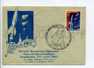 294725 1959 Moscow Club philatelic exhibition Congress Communist Party SPACE 