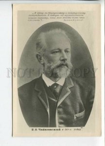 440376 USSR 1940 year composer Pyotr Ilyich Tchaikovsky in 1880s photo postcard