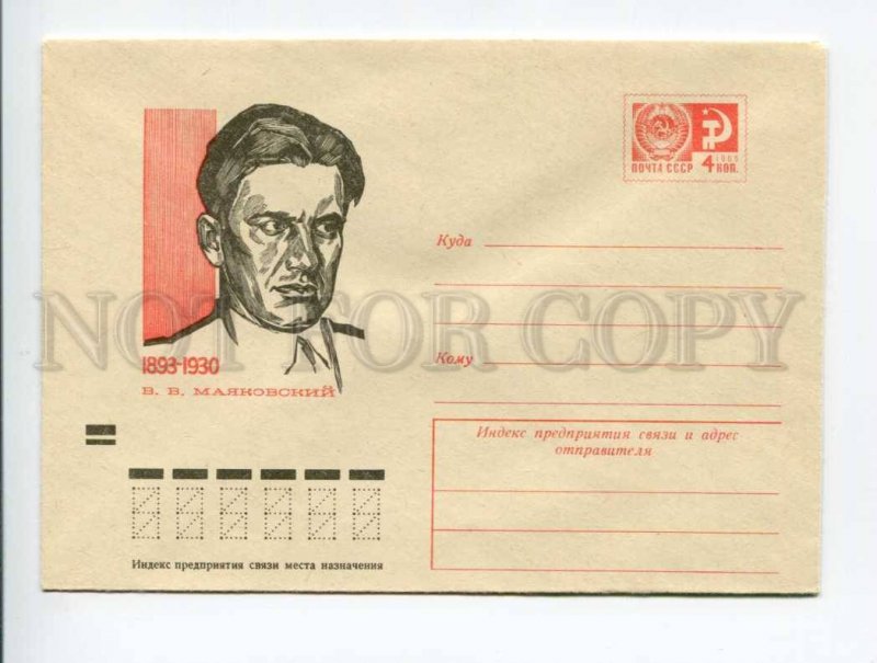 403103 USSR 1973 year Kalashnikov poet Vladimir Mayakovsky postal COVER